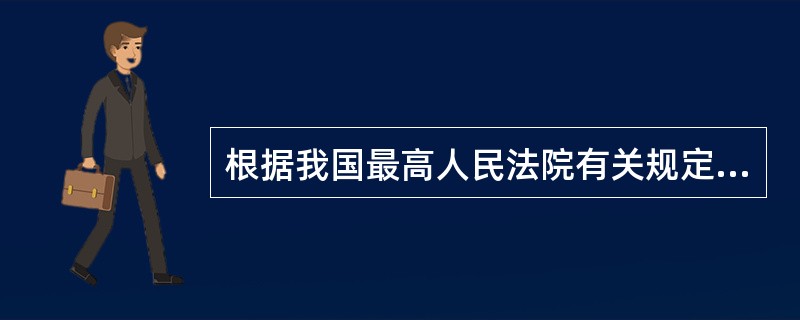 根据我国最高人民法院有关规定，我国法院对（）的碰撞案件具有管辖权。Ⅰ．发生在我国