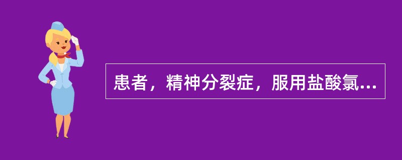 患者，精神分裂症，服用盐酸氯丙嗪0.2gtid护士在发药时应注意()