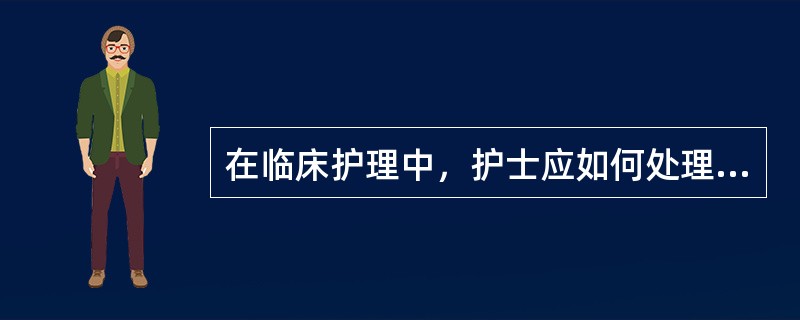在临床护理中，护士应如何处理既尊重患者对膳食的选择又掌握饮食管理原则的关系?