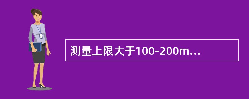 测量上限大于100-200mm的游标卡尺，其游标刻线面至主尺刻线面的距离，对于分