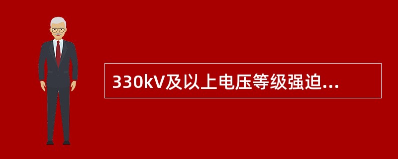 330kV及以上电压等级强迫油循环变压器应在（）全部开启时（除备用）进行局部放电