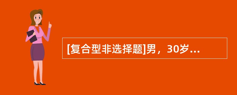 [复合型非选择题]男，30岁，头昏，乏力2年，血压21.3/13.3kPa（16