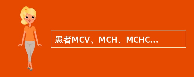 患者MCV、MCH、MCHC均小于正常，最可能是（）。