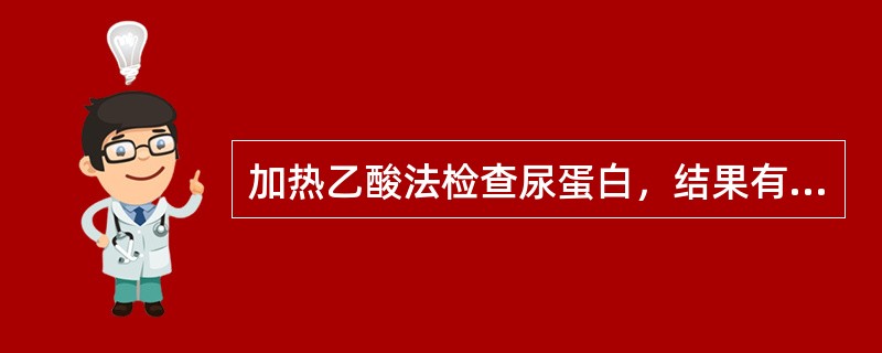 加热乙酸法检查尿蛋白，结果有明显颗粒状物，其蛋白含量（g/L）是（）。