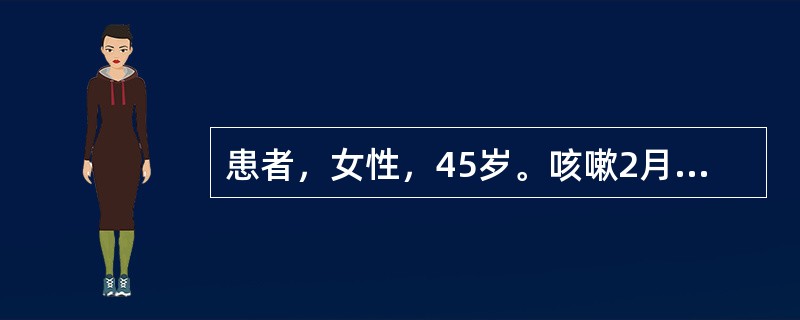 患者，女性，45岁。咳嗽2月，呈阵发性，咳时面赤，咽干口苦，常感痰滞咽喉而咯之难