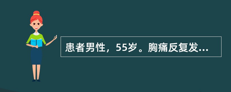 患者男性，55岁。胸痛反复发作二月，现胸部刺痛，夜间尤甚，持续10分钟左右，病处