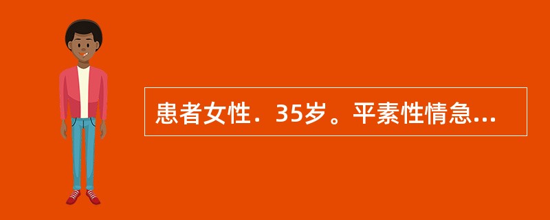 患者女性．35岁。平素性情急躁，每因情志刺激诱发痫证发作，发则昏仆不省人事，伴有