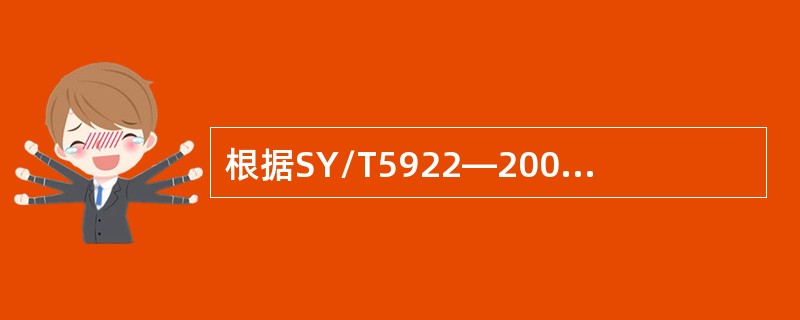 根据SY/T5922—2003《长输天然气管道清管作业规程》要求，在选择清管器过