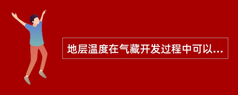 地层温度在气藏开发过程中可以近似认为不变。