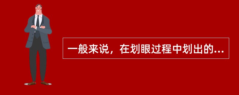 一般来说，在划眼过程中划出的新井眼不超过（）米时找回老井眼比较容易。