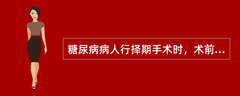 糖尿病病人行择期手术时，术前应控制空腹血糖在（）mmol/L以下。