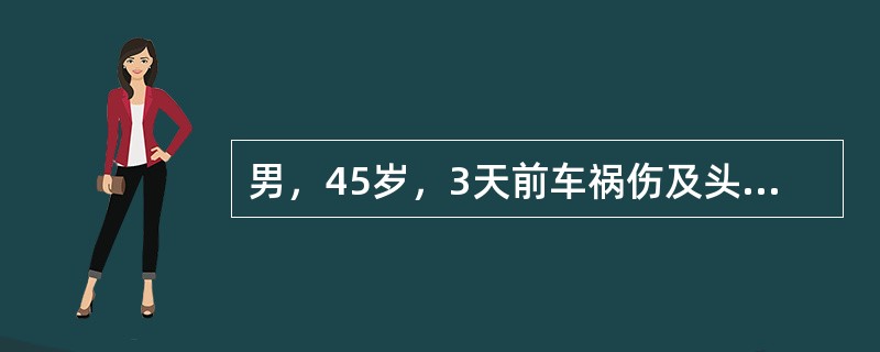 男，45岁，3天前车祸伤及头部，头痛、呕吐逐渐加重。用力咳嗽后突然不省人事，查体