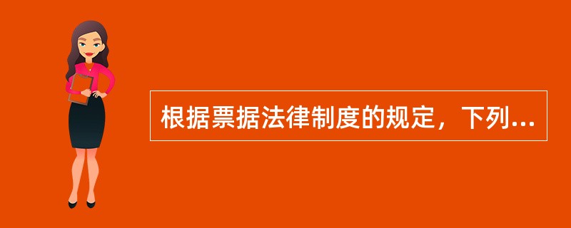 根据票据法律制度的规定，下列各项中，可以行使票据追索权的当事人有（）。