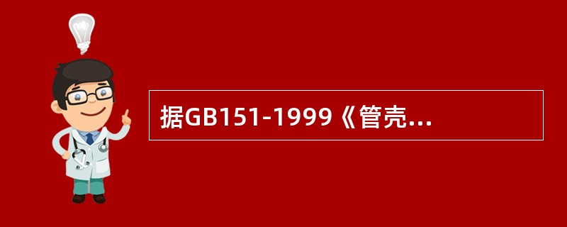 据GB151-1999《管壳式换热器》说明，分程隔板上可开设排净孔，直径宜为6m