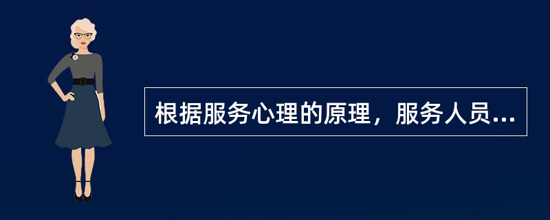 根据服务心理的原理，服务人员可以如何寻找和发现服务时机？