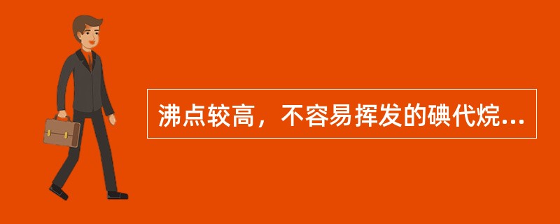 沸点较高，不容易挥发的碘代烷，通常采用萃取分离，常用的萃取剂为（）。