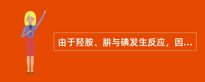 由于羟胺、肼与碘发生反应，因此在用卡尔・费休法测水分时，测定结果会（）。