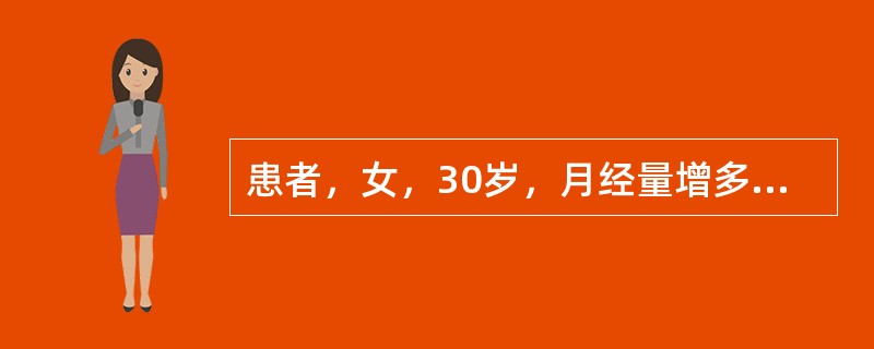 患者，女，30岁，月经量增多，皮肤瘀点、淤斑半年。实验室检查：HB90g/L，W