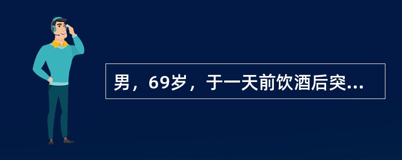 男，69岁，于一天前饮酒后突发左侧肢体无力，CT检查如图，最可能的诊断是（）