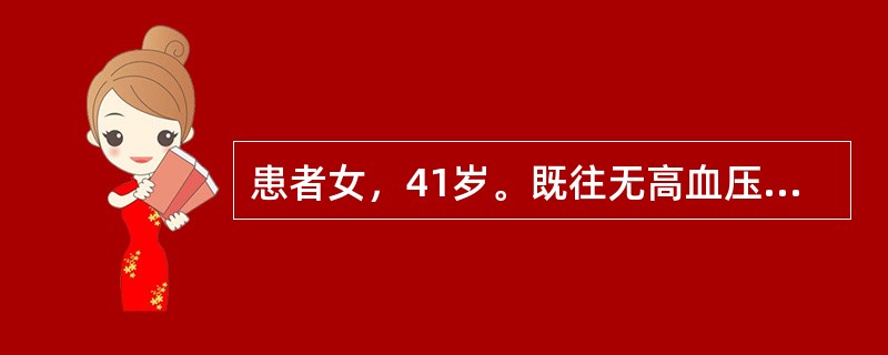 患者女，41岁。既往无高血压、糖尿病病史，无明显诱因出现头痛、心悸、多汗10余天