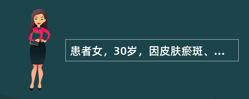 患者女，30岁，因皮肤瘀斑、牙龈出血，伴月经过多2个月来诊，血小板为20&tim