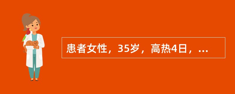 患者女性，35岁，高热4日，皮肤多处片状瘀斑。BP80/45mmHg，HR114