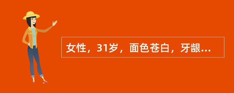 女性，31岁，面色苍白，牙龈出血，月经量增多半年。检验：外周血全血细胞减少，网织