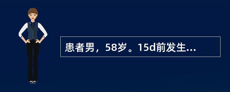 患者男，58岁。15d前发生急性心肌梗死，现出现心前区疼痛，闻及心包摩擦音，心率