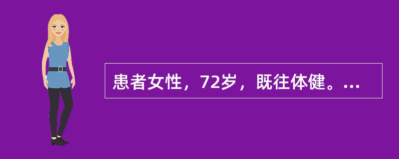 患者女性，72岁，既往体健。因“皮肤、巩膜黄染10天，神志不清2天”入院。发病前