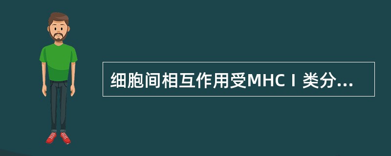 细胞间相互作用受MHCⅠ类分子限制的是（）