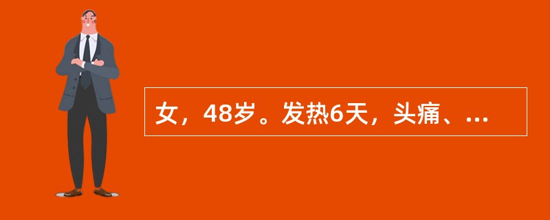 女，48岁。发热6天，头痛、乏力4天，尿少1天于1月2日来诊。查体：T39℃，B