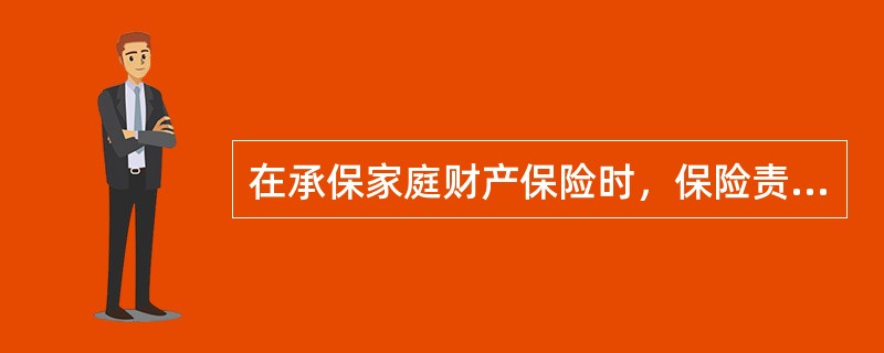 在承保家庭财产保险时，保险责任范围不正确的是（）。