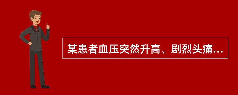 某患者血压突然升高、剧烈头痛、抽搐、昏迷，诊断属下列哪项（）