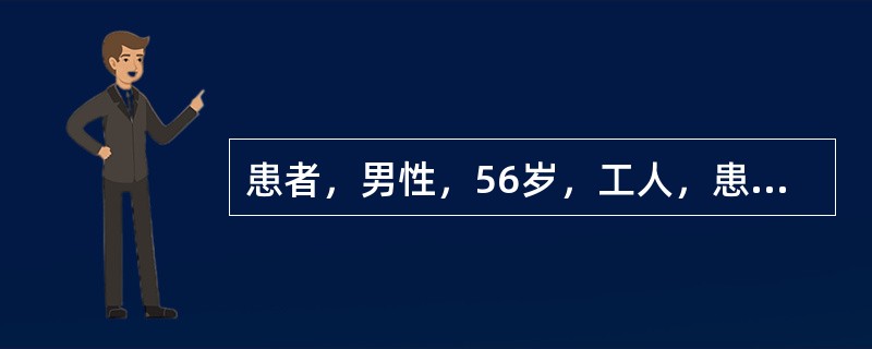 患者，男性，56岁，工人，患右下肢静脉曲张20年，在门诊行大隐静脉高位结扎，加小