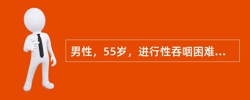 男性，55岁，进行性吞咽困难3个月，体重下降5kg，查体无阳性所见。首选检查方式