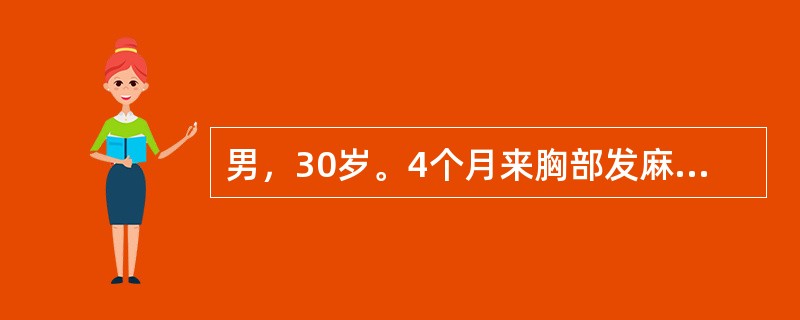 男，30岁。4个月来胸部发麻、渐渐累及下肢。双下肢乏力10天，伴小便潴留、并置导