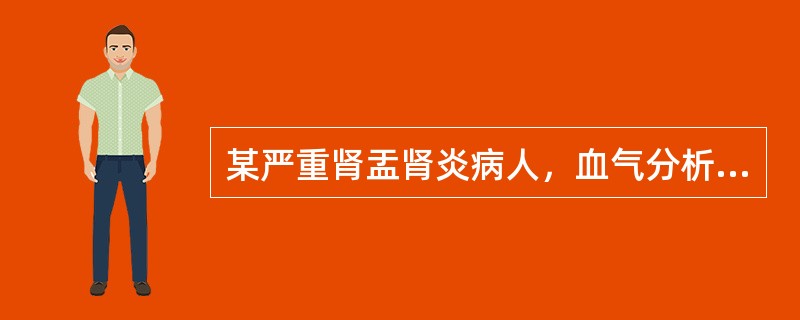 某严重肾盂肾炎病人，血气分析测定结果：pH7.32，PaCO230mmHg，HC
