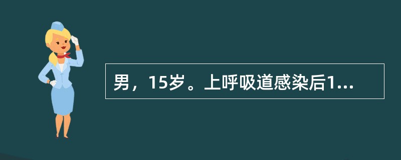 男，15岁。上呼吸道感染后10余天出现腹痛和便血，经泼尼松治疗后好转。但在病理第