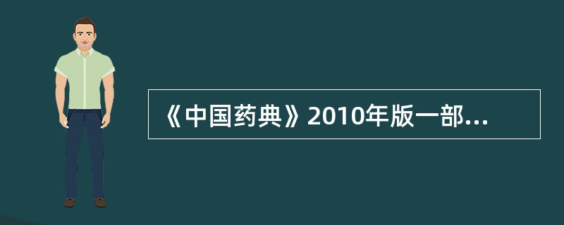 《中国药典》2010年版一部规定黄柏含量测定的指标成分是（）