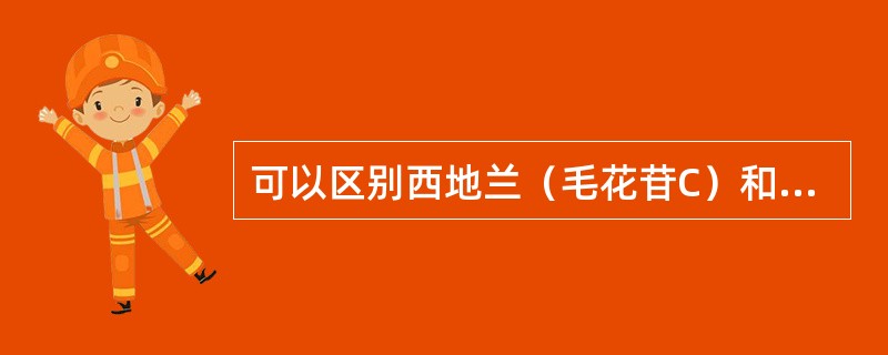 可以区别西地兰（毛花苷C）和甘草酸的反应是（）