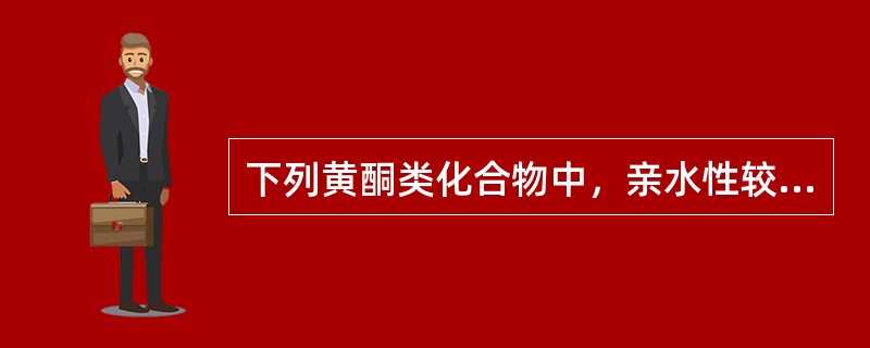 下列黄酮类化合物中，亲水性较大的是（）