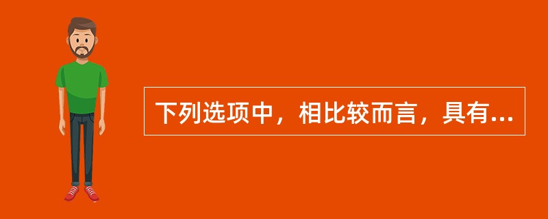 下列选项中，相比较而言，具有快速、高效特点的咨询有（）