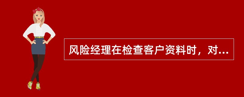 风险经理在检查客户资料时，对于留存的客户身份证复印件应检查是否有相应的（）。