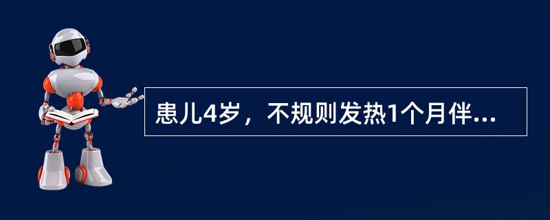 患儿4岁，不规则发热1个月伴双膝关节痛。体检：心尖区收缩期杂音Ⅱ级，血沉99mm