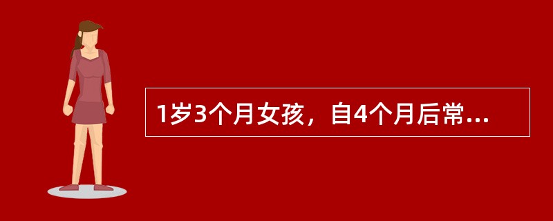 1岁3个月女孩，自4个月后常常在哭吵后发生屏气，颜面发白，意识丧失，肢体抽动，心