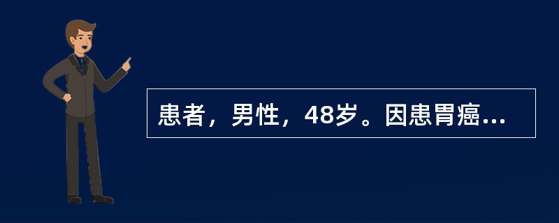 患者，男性，48岁。因患胃癌行胃大部切除，手术后第3天起咳嗽，痰呈黄色脓痰，体温