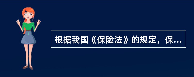 根据我国《保险法》的规定，保险监督管理机构无权限制或者禁止保险公司向中国境外的保