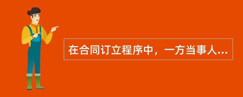 在合同订立程序中，一方当事人就订立合同的主要条款，向另一方提出订约建议的明确意思