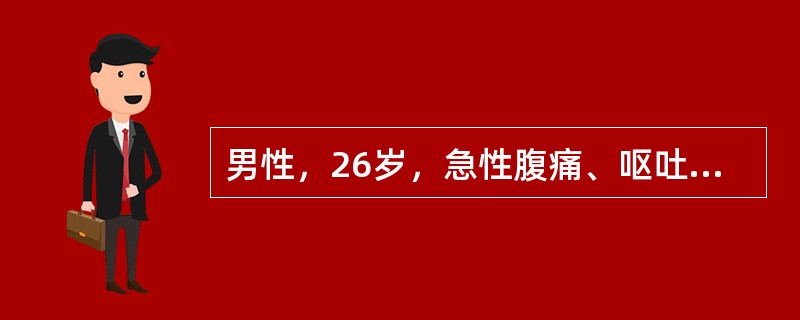 男性，26岁，急性腹痛、呕吐、无排便排气3天。请针对该案例，说明问诊内容与技巧。