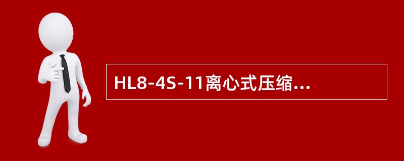 HL8-4S-11离心式压缩机开车前的辅助油泵开关扭到（），可检查辅助油泵电动机